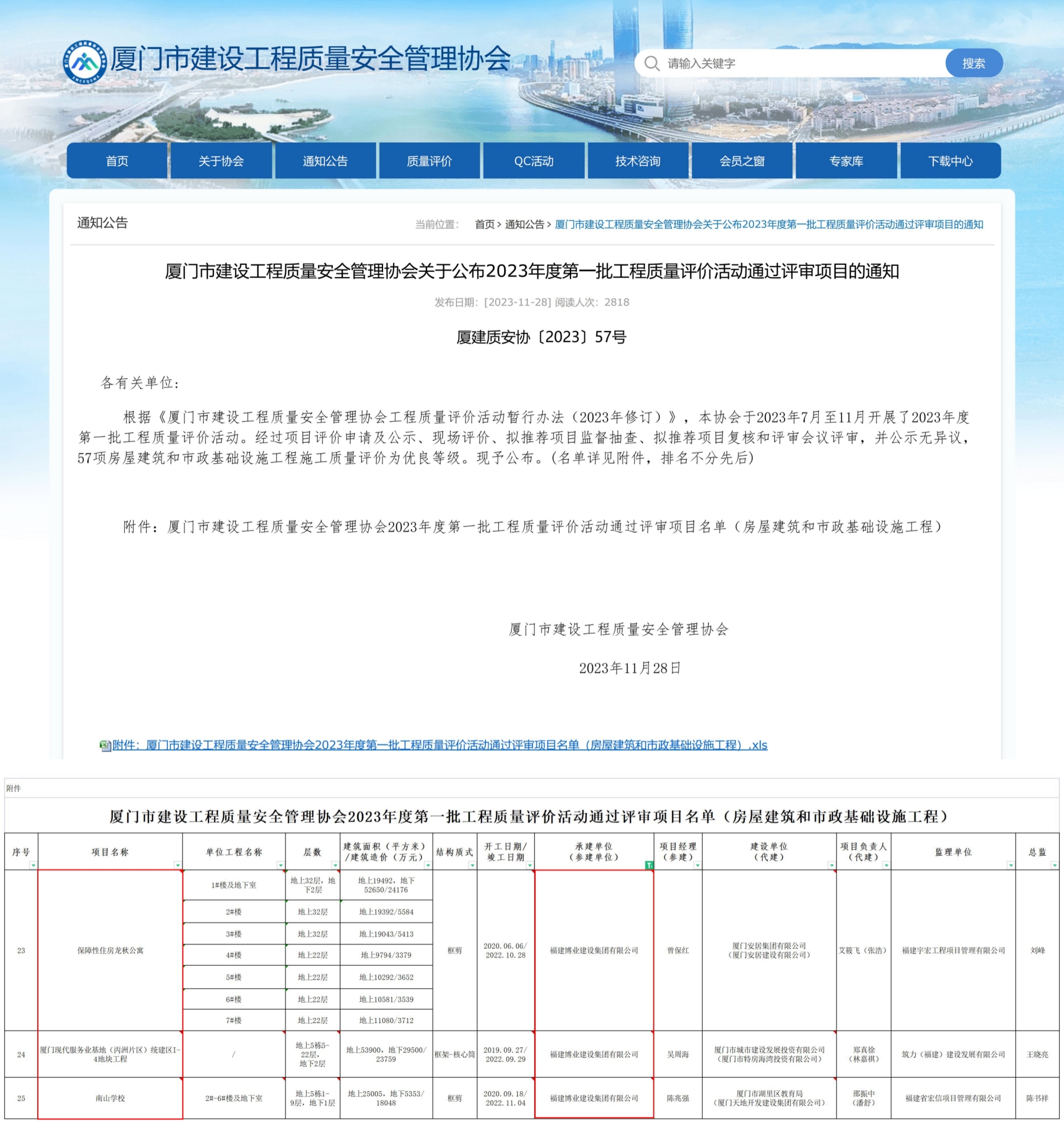 E:\lys\工作\综合部\3.公司重大活动、新闻\2023.12.19 喜讯：两个省优三个市优\3厦门市优网站截图.jpg